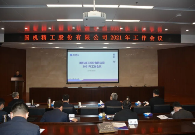 聚焦主業(yè)做強，實現(xiàn)高質(zhì)量發(fā)展——國機精工召開2021年工作會議