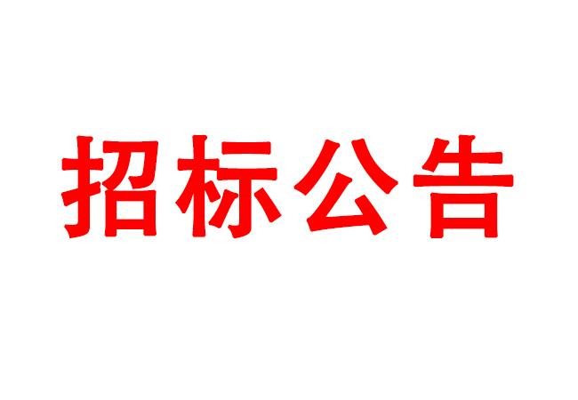 高性能計(jì)算、虛擬桌面采購(gòu)項(xiàng)目招標(biāo)公告