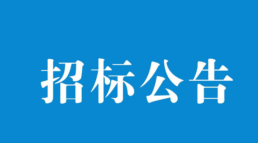 ?洛陽軸承研究所有限公司萬能外圓磨床等設(shè)備采購項(xiàng)目招標(biāo)公告