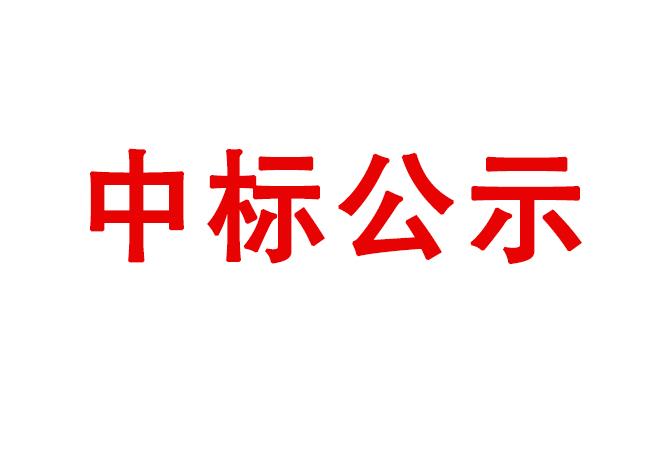 高精度雙端面研磨機(jī)等設(shè)備采購項(xiàng)目04包（二次）中標(biāo)候選人公示